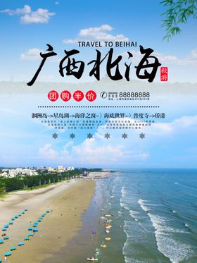 广西北海