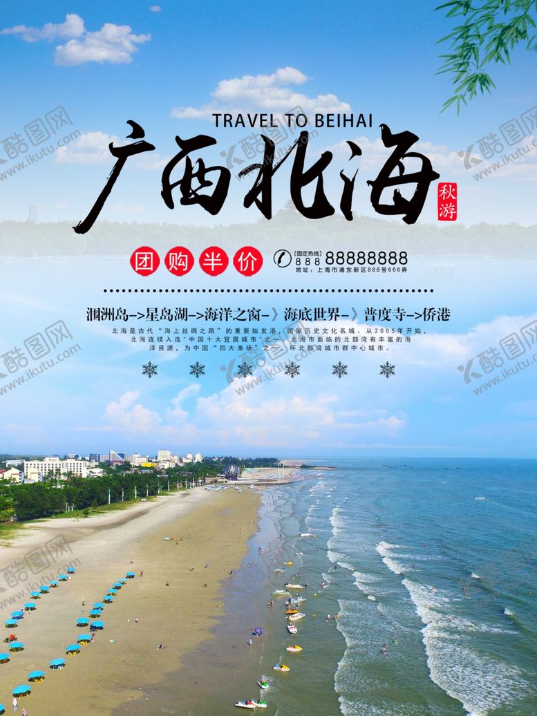 编号：94833705090157557073【酷图网】源文件下载-广西北海
