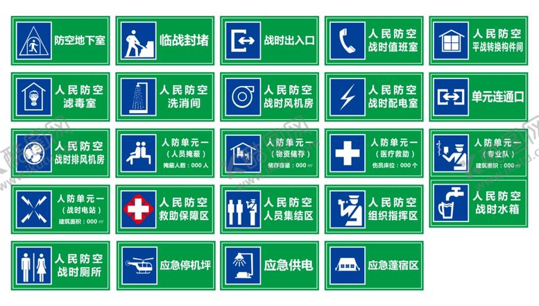 编号：41051612080249525338【酷图网】源文件下载-防空标识