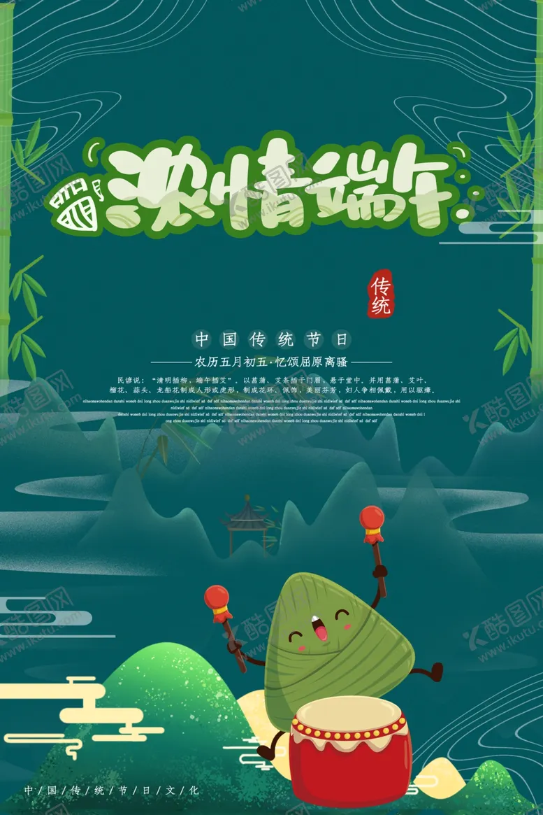 编号：61646510161735149552【酷图网】源文件下载-端午节端午佳节端午节海报