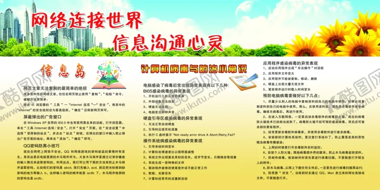 编号：64527406281937274848【酷图网】源文件下载-网络连接世界