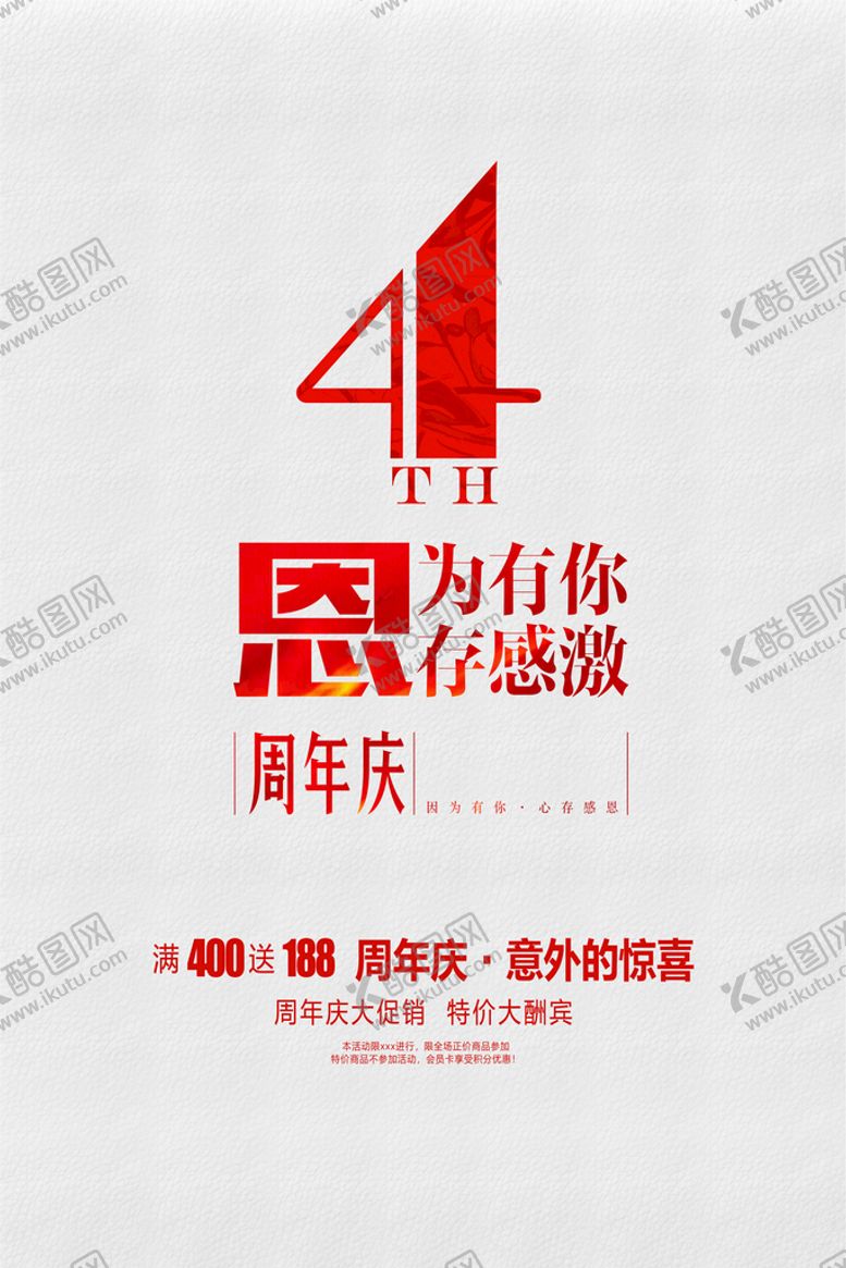编号：45302810070451479761【酷图网】源文件下载-4周年庆