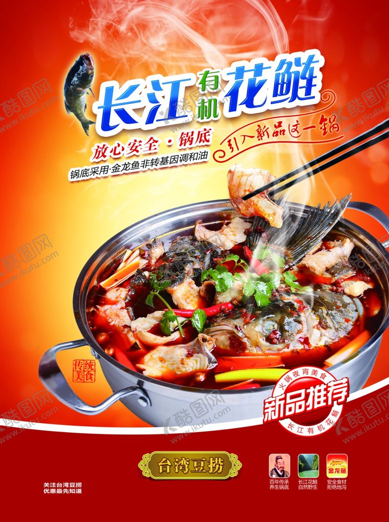 编号：74821406181046419459【酷图网】源文件下载-美食海报