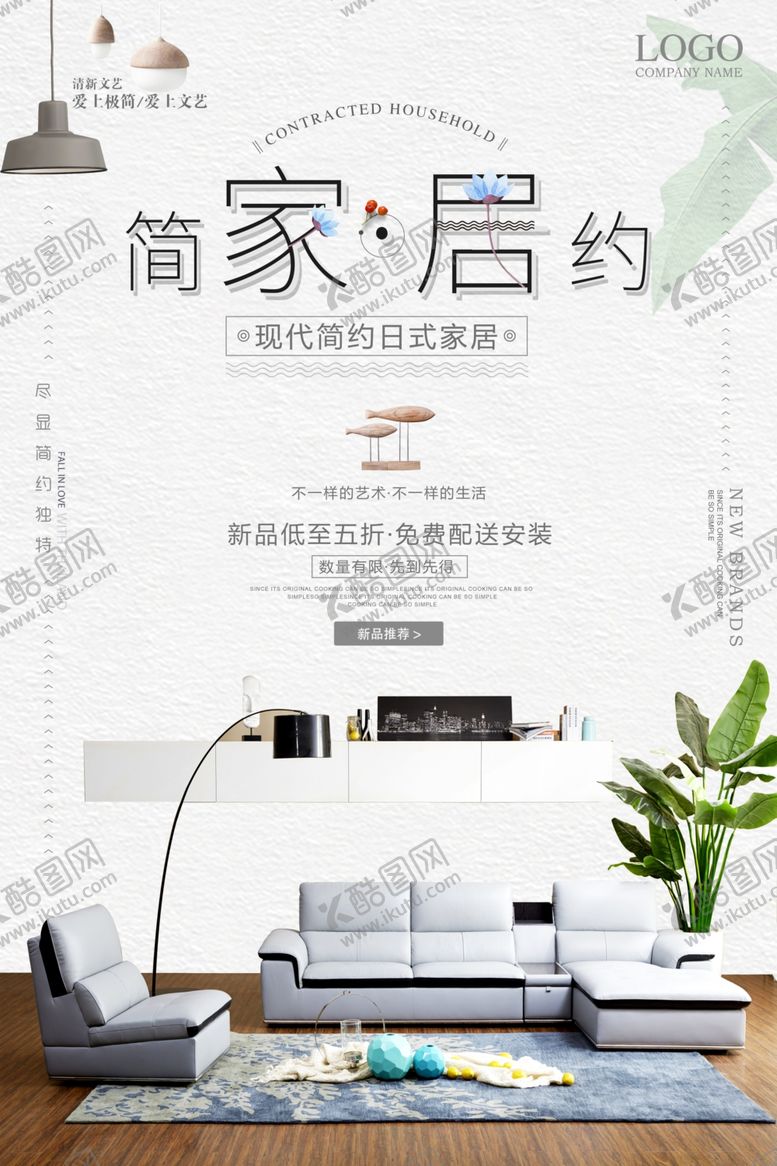 编号：92446701250824581964【酷图网】源文件下载-家装海报