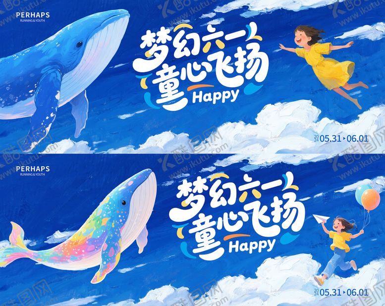 编号：89166906151129023408【酷图网】源文件下载-梦幻六一童心飞扬六一系列背景
