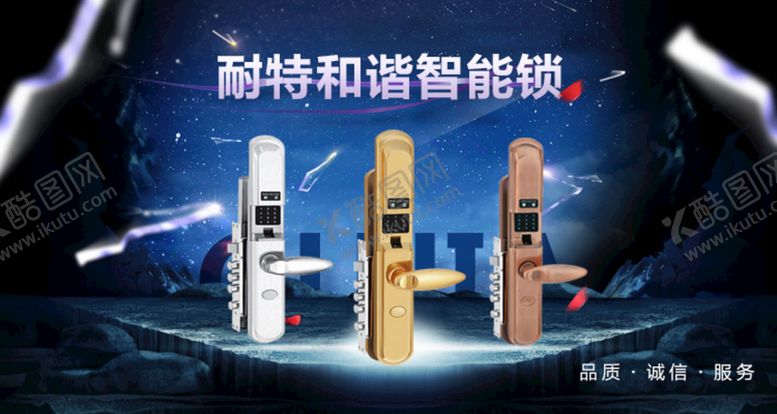 编号：40921809201554122039【酷图网】源文件下载-安防门锁锁具海报banner