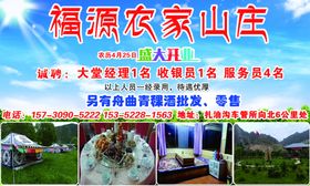 福源农家山庄盛大开业