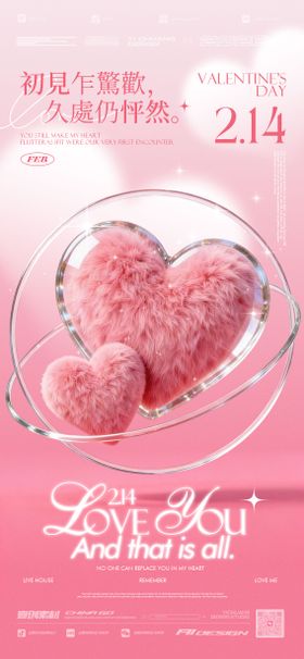 情人节520爱情海报