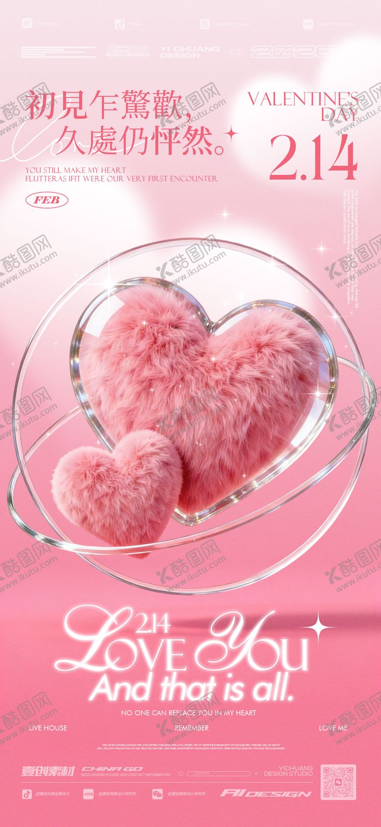 编号：86783002080207247918【酷图网】源文件下载-情人节520爱情海报