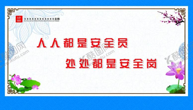 编号：86424707010020189008【酷图网】源文件下载-安全企业文化