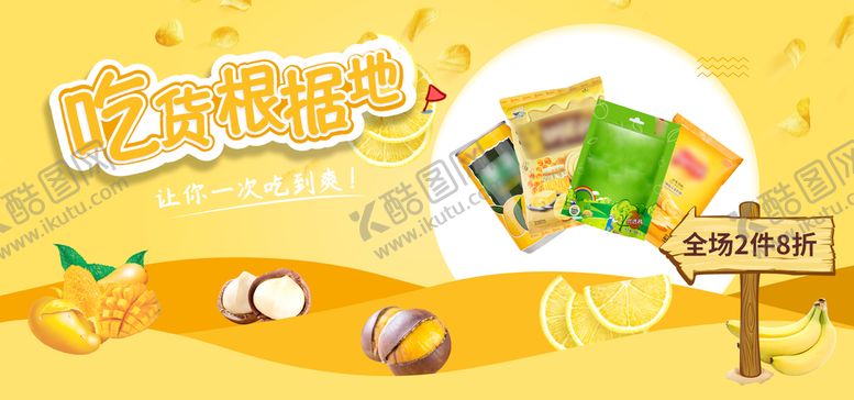 编号：09534209150713059876【酷图网】源文件下载-吃货根据地餐厅活动小吃店