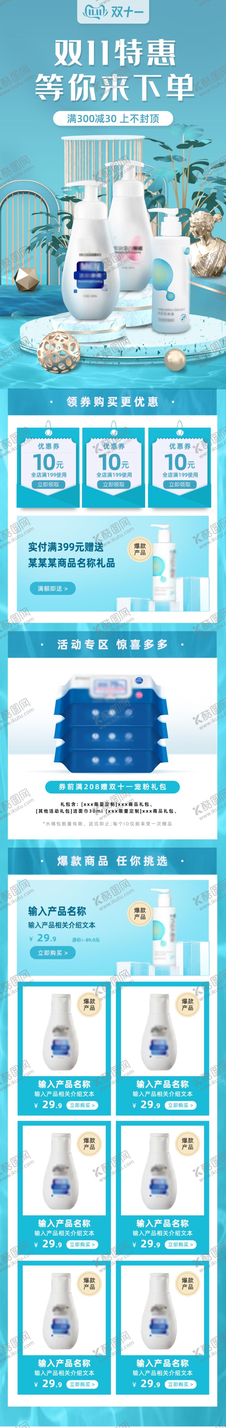 编号：60612109212028028892【酷图网】源文件下载-洗护用品淘宝首页无线端