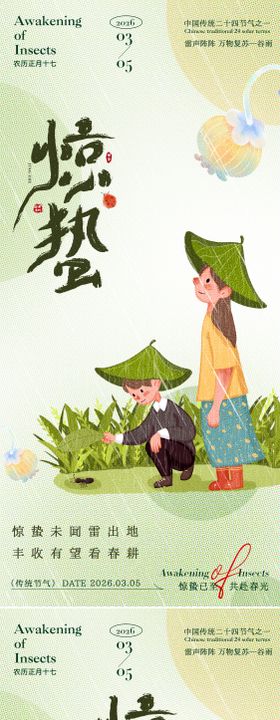 惊蛰小朋友海报