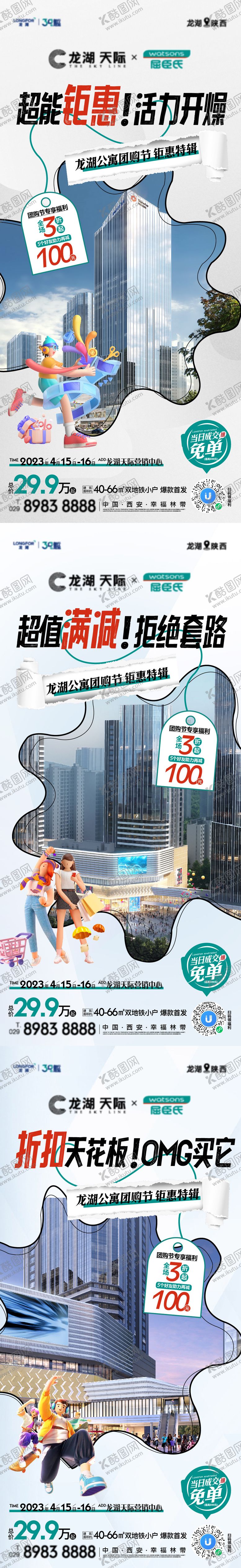 编号：94308211300853002528【酷图网】源文件下载-商业联名优惠活动单图