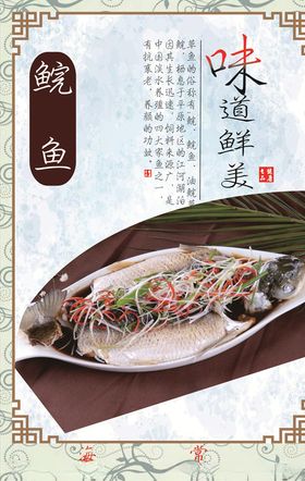 清蒸脆肉皖鱼