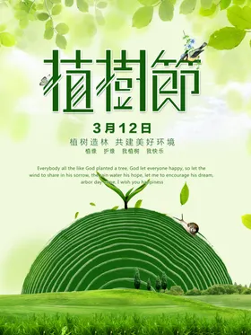 简约绿色植树节