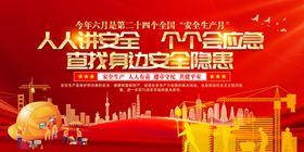 2025安全生产月宣传栏