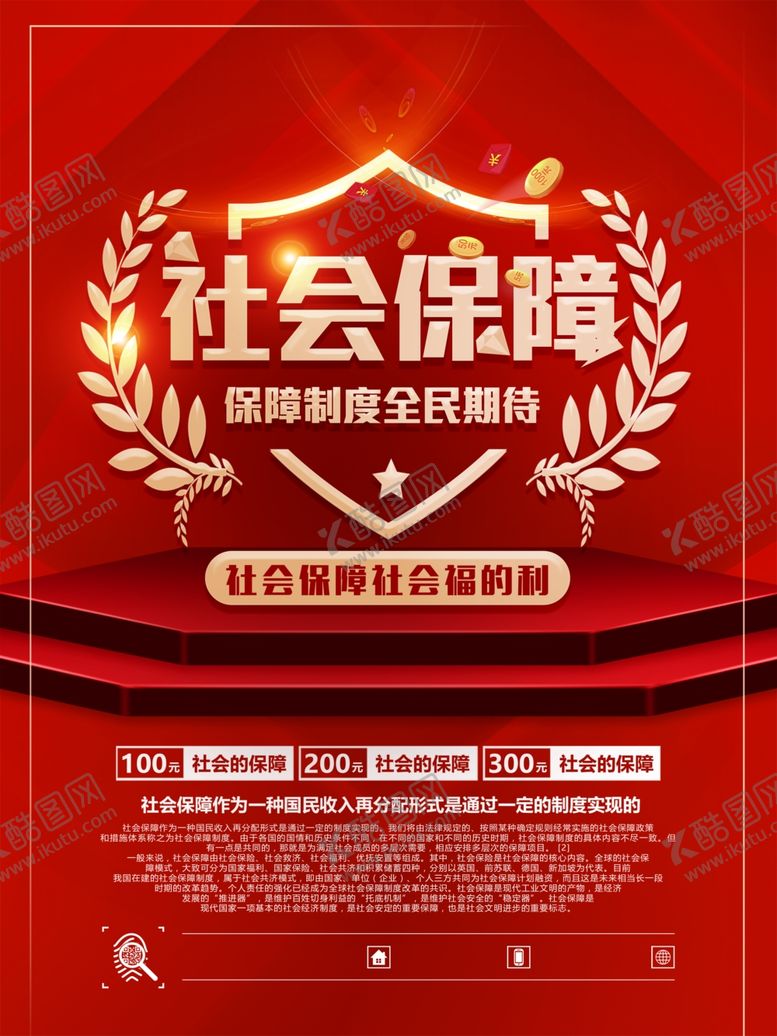 编号：45227210100123591114【酷图网】源文件下载-社会保障