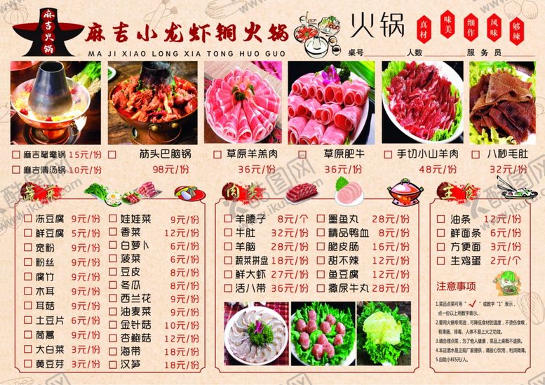 编号：75355009181843581504【酷图网】源文件下载-火锅菜单