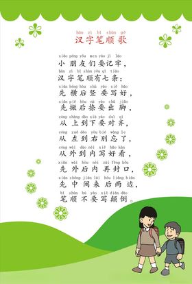 汉字笔顺歌