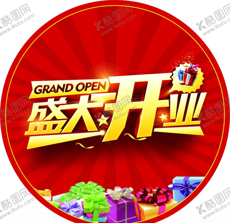 编号：47174309190017064745【酷图网】源文件下载-盛大开业地贴