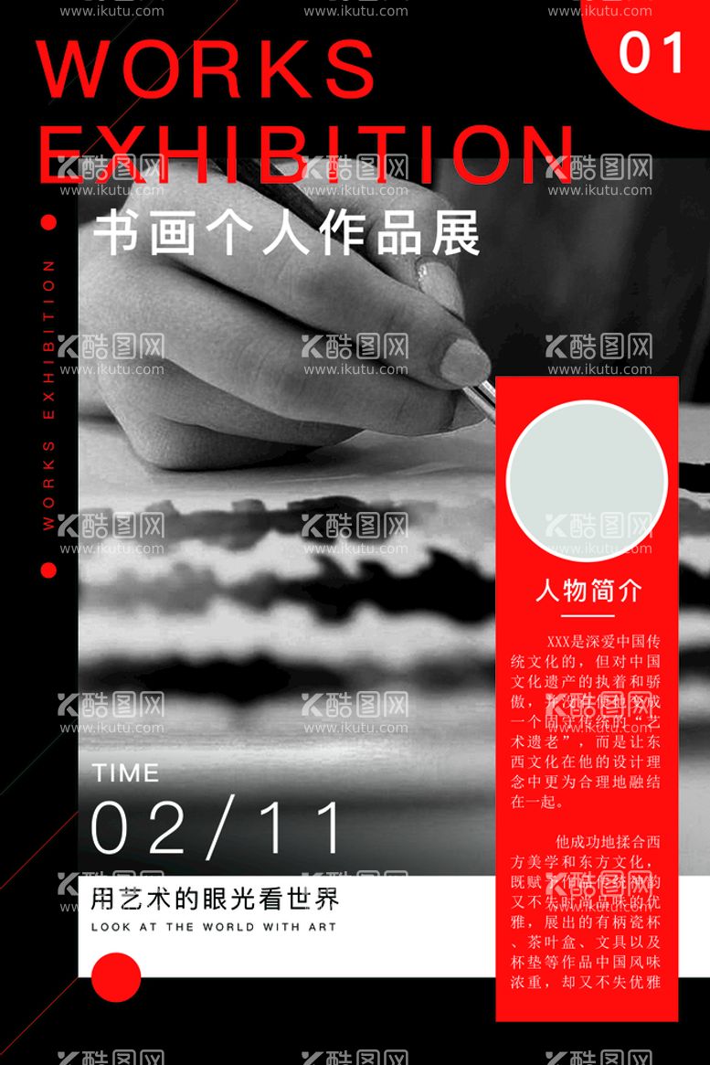 编号：71486611042038266651【酷图网】源文件下载-艺术展