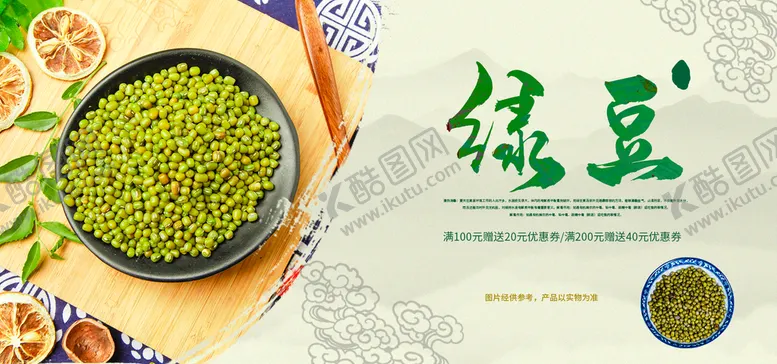 编号：96087409190501114302【酷图网】源文件下载-绿豆