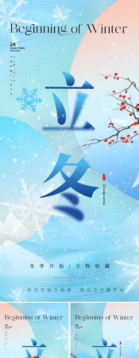 立冬节气海报二十四清新柿子