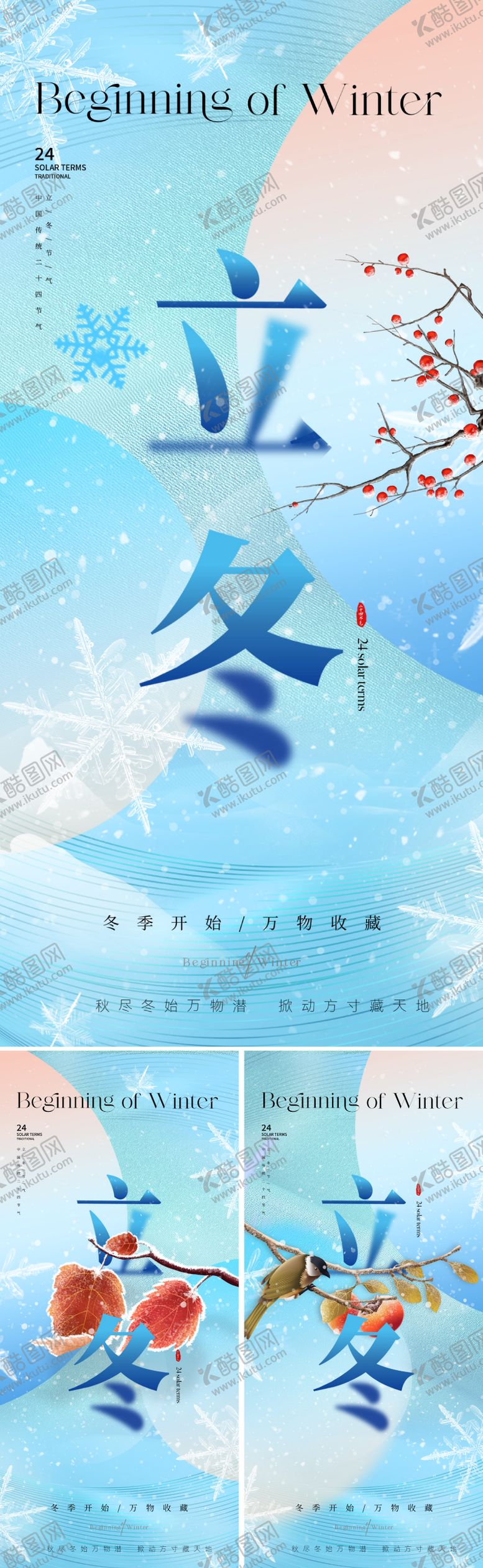 编号：42221712041310112585【酷图网】源文件下载-立冬节气海报