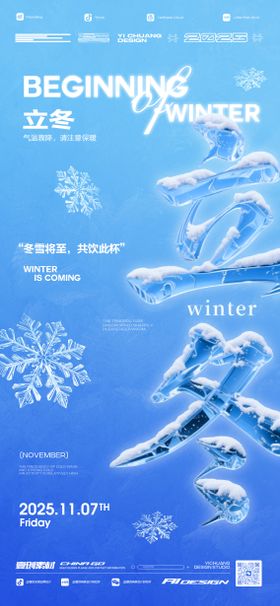 立冬海报