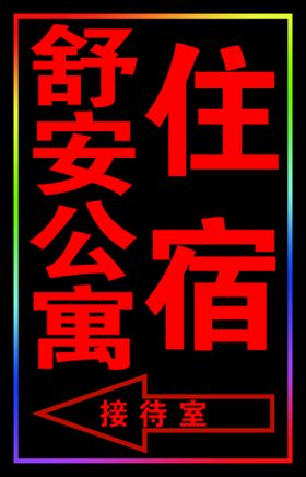 院内烧烤白底红字的跑马灯箱