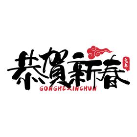 兔年字体2023艺术字新元旦广告