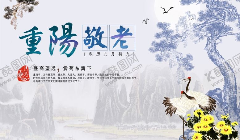 编号：66750704181806427381【酷图网】源文件下载-九九重阳节海报