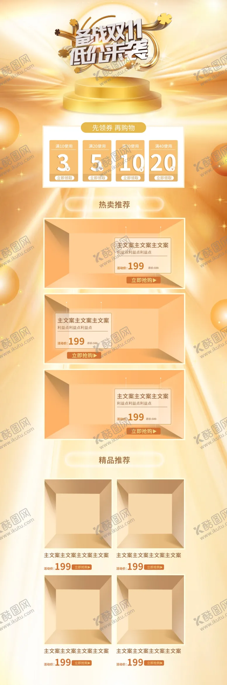 编号：86851704290520592950【酷图网】源文件下载-淘宝六一八促销活动首页设计