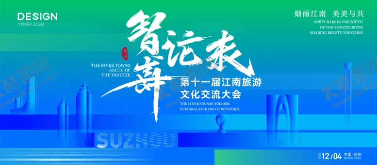 编号：91590112080523579682【酷图网】源文件下载-医疗庆典峰会年会活动背景板