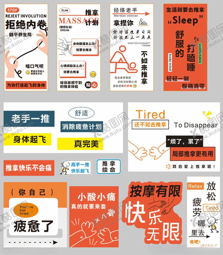 编号：87412410020432559233【酷图网】源文件下载-推拿装饰墙多样创意海报设计素材