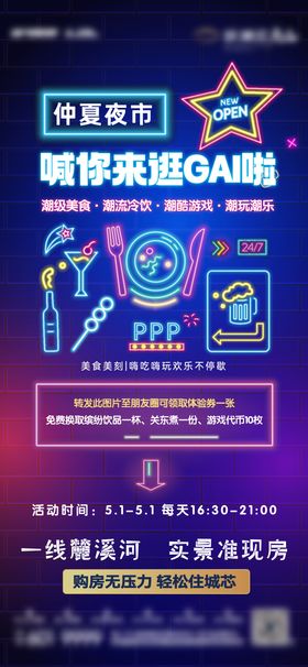 夜市活动霓虹灯效果海报