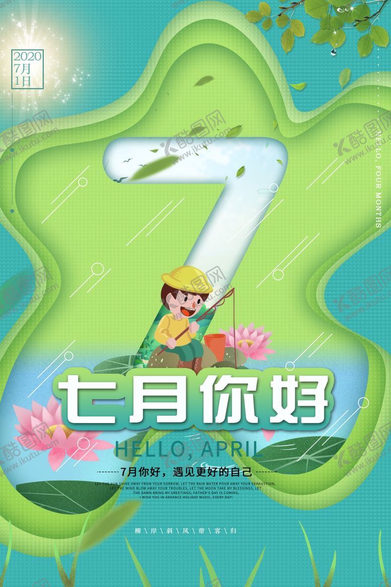 编号：43961005131229226514【酷图网】源文件下载-7月