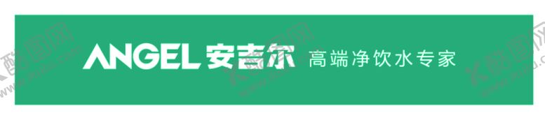 编号：50946310070525007436【酷图网】源文件下载-安吉尔净水器