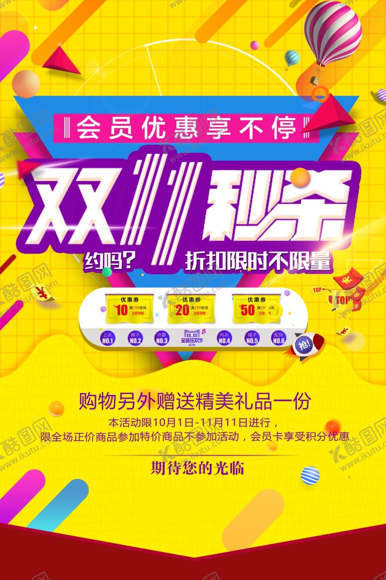 编号：55342907071320171442【酷图网】源文件下载-双11促销活动海报