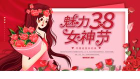 38女神节妇海报三八妇图妇活动