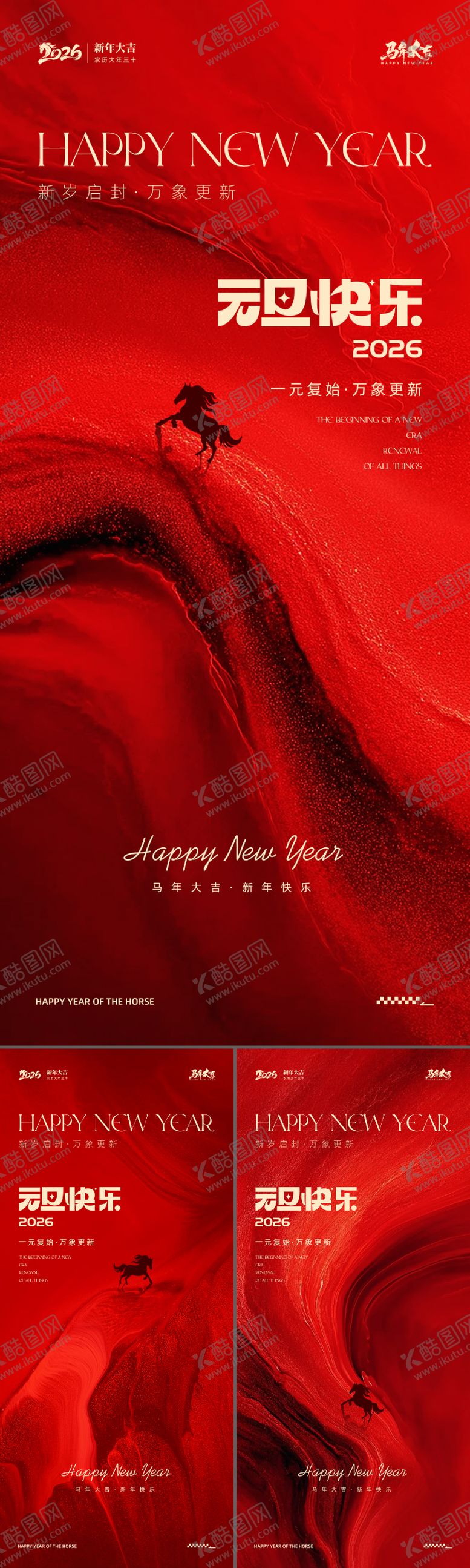 编号：98814712231803432370【酷图网】源文件下载-元旦节海报