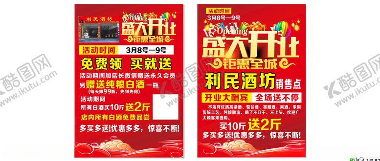 编号：96589001300903454391【酷图网】源文件下载-盛大开业钜惠全城