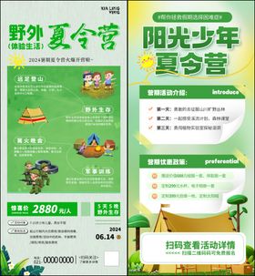 野外夏令营