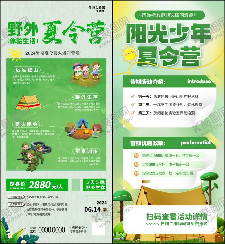 编号：10362607051828229365【酷图网】源文件下载-野外夏令营