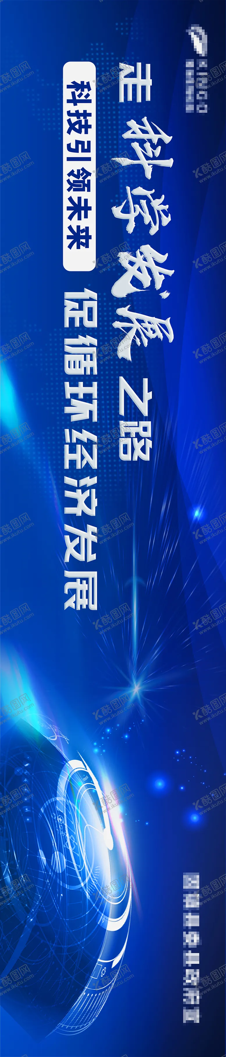 编号：60552911220249464108【酷图网】源文件下载-围挡