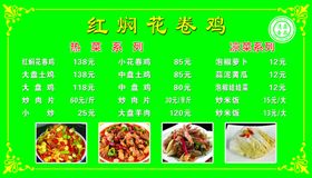 花卷鸡价目表