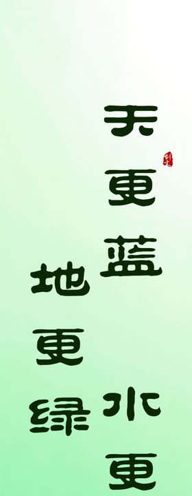 文明标语