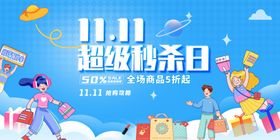 双十一预售嗨购无极限