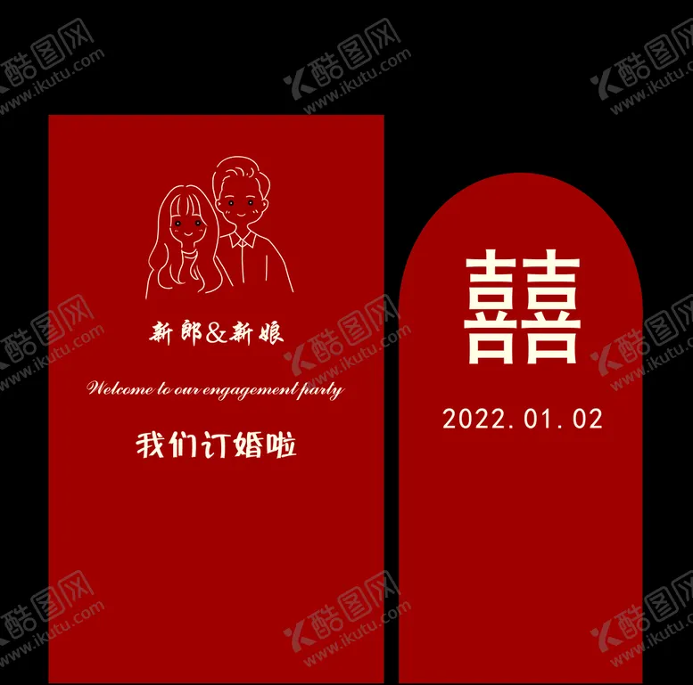 编号：29685010081918484368【酷图网】源文件下载-订婚 背景板